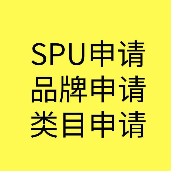 镇宁SPU品牌申请